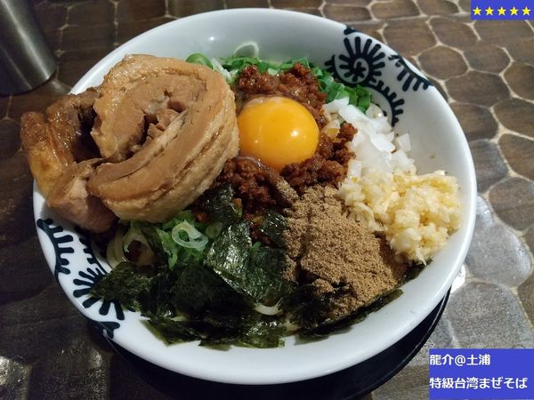 「特級台湾まぜそば　1100円」@特級鶏蕎麦 龍介の写真
