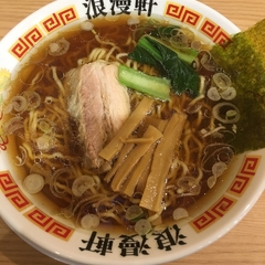 二代目 浪漫軒の画像