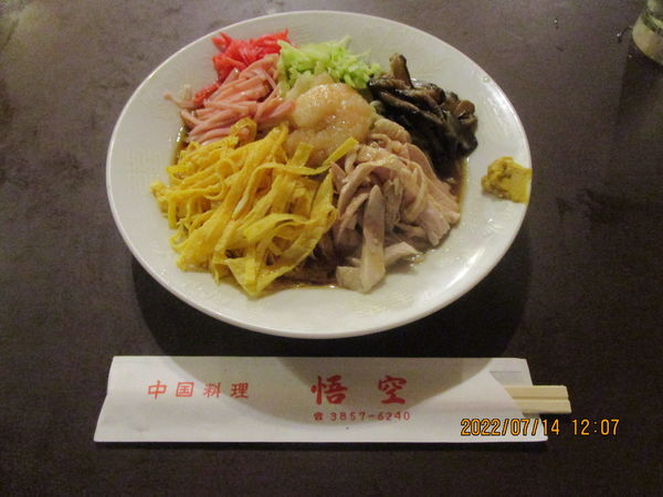 「冷し中華 900円」@悟空の写真