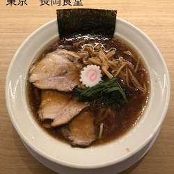 生姜醤油ラーメン