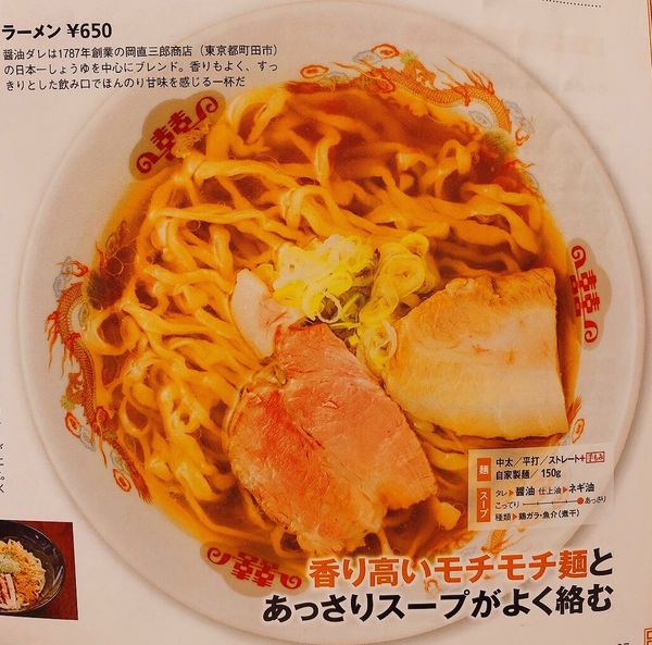 「醤油ラーメン（750円）」@麺や しげとみ～の写真