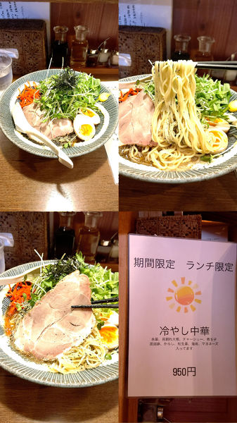 「期間&ランチ限定『冷やし中華(¥950)』」@麺 中中の写真