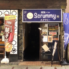 燻製バル スクラミーの画像