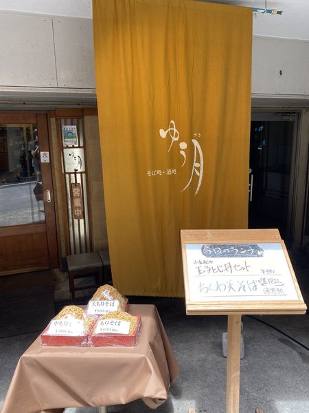 「もりそば(並)」@ゆう月 目黒の写真