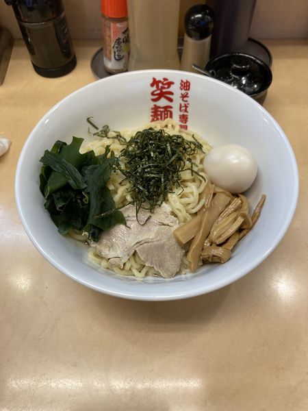 「油麺大盛り味玉」@油そば専門店 笑麺亭の写真