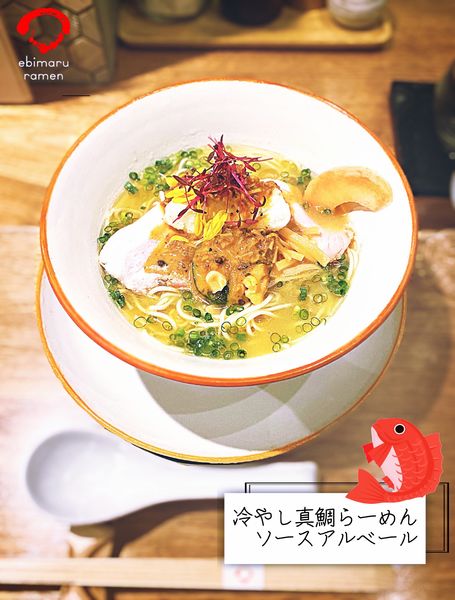 「【限定】冷やし真鯛らーめん　ソースアルベール」@海老丸らーめんの写真