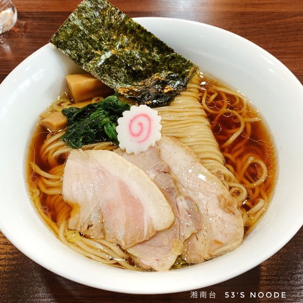 「醤油ラーメン（大盛）」@53'sNoodleの写真