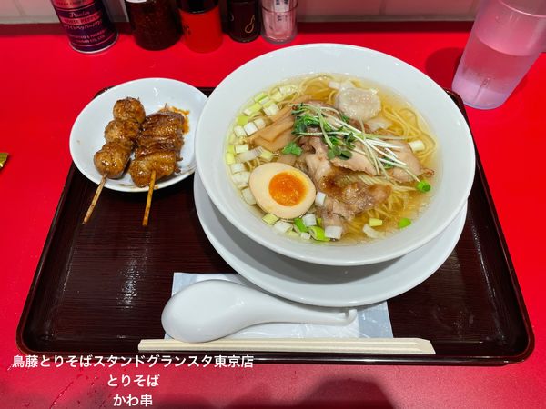 「とりそば　かわ串」@鳥藤とりそばスタンド グランスタ東京店の写真