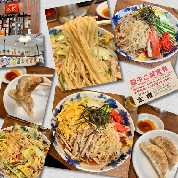 「冷やし中華790円＋餃子（ｸｰﾎﾟﾝ）」@中華麺飯 太楼の写真