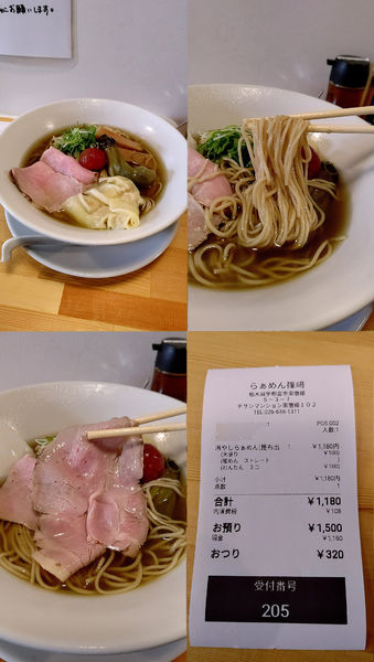 「『冷やしらぁめん+大盛+わんたん3個』」@らぁめん篠﨑の写真