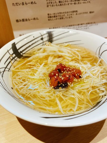 「梅干しらーめん」@おかえりラーメンの写真