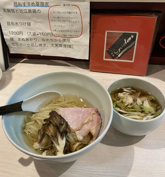 「【夏季限定】黒舞茸と近江黒鶏の昆布水つけ麺 ￥1200」@柳麺 呉田-goden-の写真