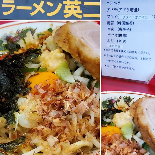 「ミニラーメン　汁無し」@ラーメン英二の写真