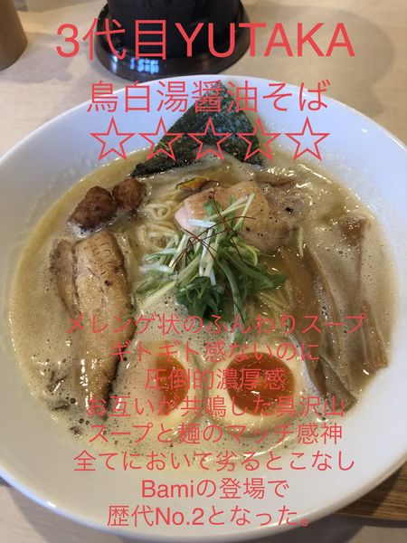 「鶏白湯醤油soba」@三代目ユタカの写真