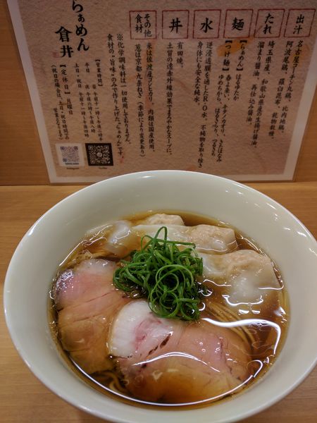 「わんたん醤油」@らぁめん倉井の写真