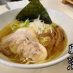 あっさり(塩)￥590