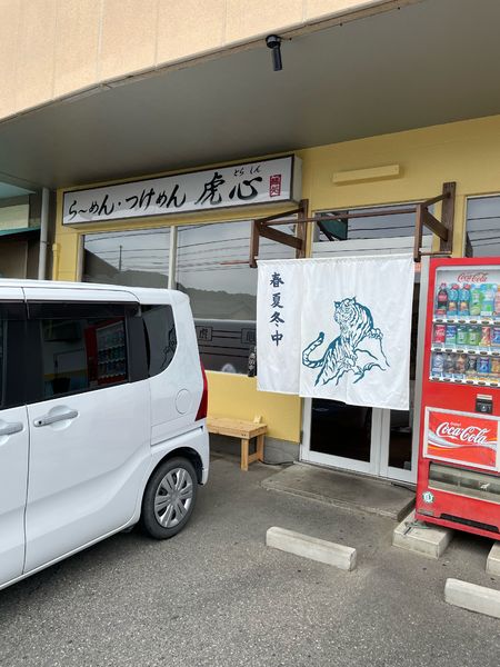 「ラーメン」@らーめん・つけめん 虎心の写真