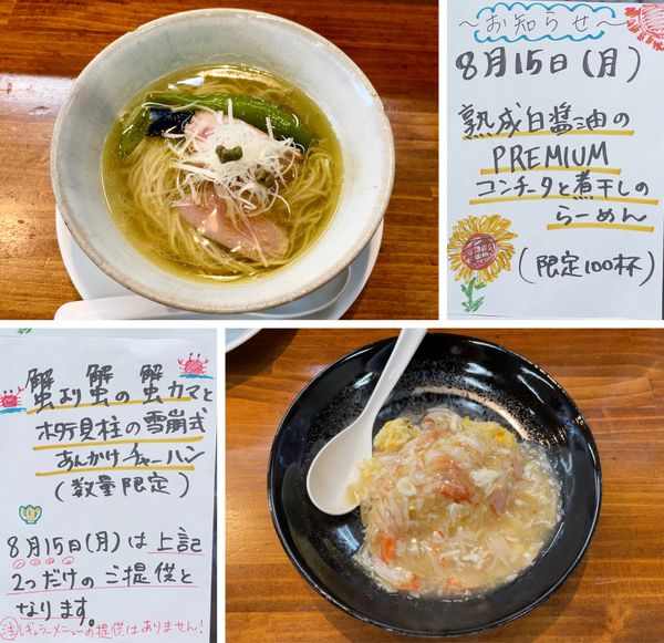 「限定 熟成白醤油のPREMIUMコンチータと煮干しのらーめん &」@塩らーめん 千茶屋の写真