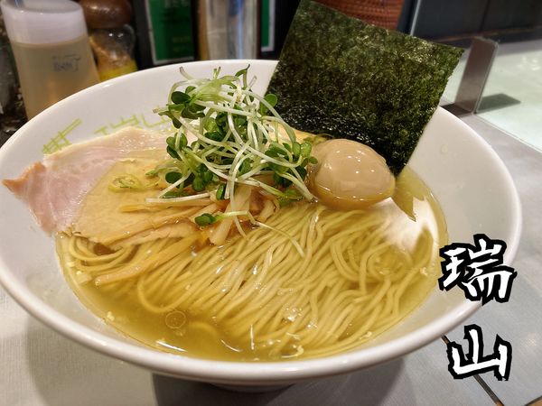 「しおそば￥850」@中華蕎麦 瑞山（ZUIZAN）の写真