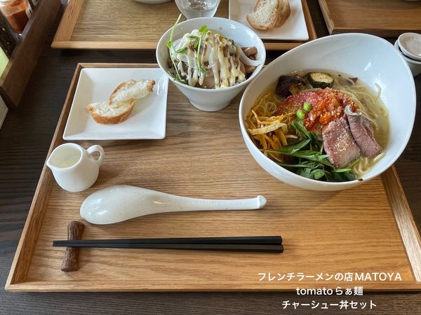 「tomatoらぁ麺　チャーシュー丼セット」@フレンチラーメンの店 MATOYAの写真