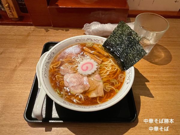 「中華そば」@中華そば 勝本の写真