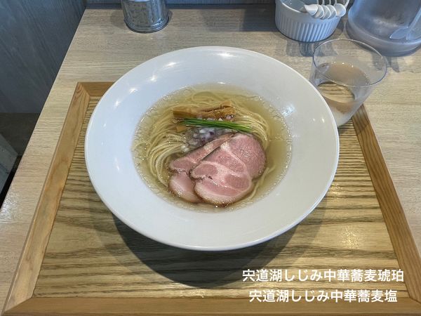 「宍道湖しじみ中華蕎麦塩」@宍道湖しじみ中華蕎麦 琥珀 東京本店の写真