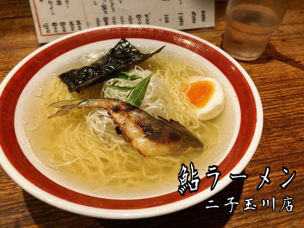 「鮎ラーメン￥750」@鮎ラーメン 二子玉川店の写真