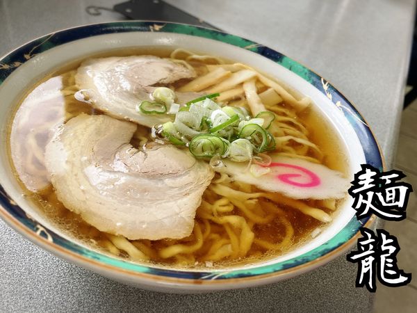 「ラーメン￥616」@佐野らーめん 麺龍の写真