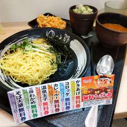 【季節限定】天ざる中華（￥500）＋カレールー（クーポン）