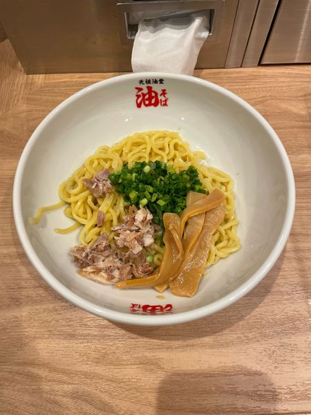 「油そば並(750円)」@元祖油堂 武蔵小杉店の写真
