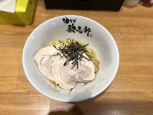 「油そば並盛140g500円(クーポン利用)」@油そば専門店 歌志軒 久我山店の写真