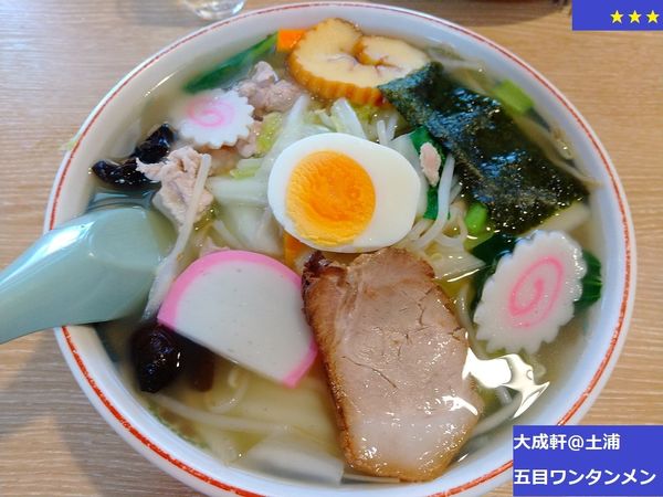 「五目ワンタンメン　900円」@大成軒 桜町店の写真