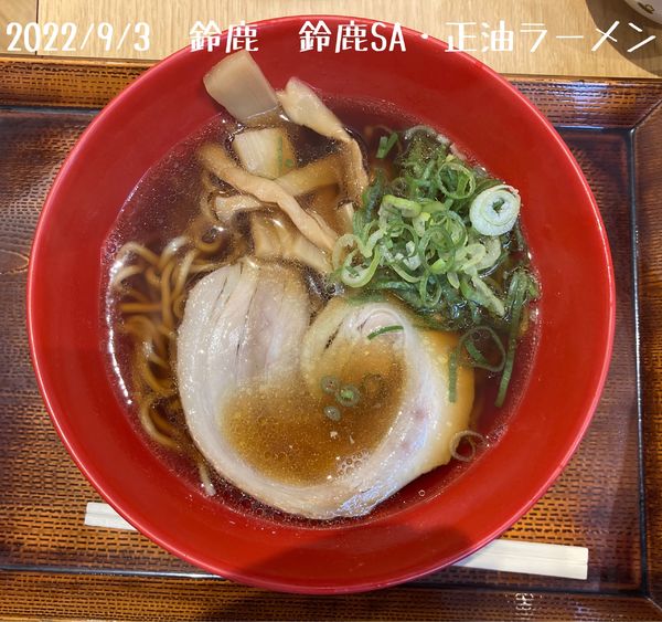 「正油ラーメン」@鈴鹿らーめん 啜乱会の写真