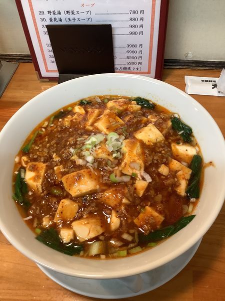 「マーボー麺 880円」@中国料理 天新の写真