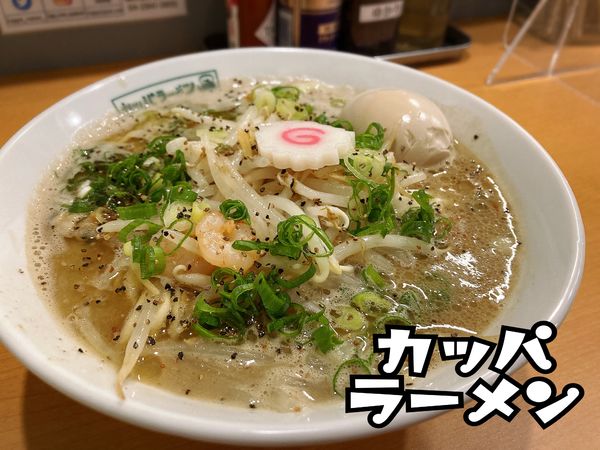 「(限定)シーフードらーめん￥900」@カッパラーメンの写真
