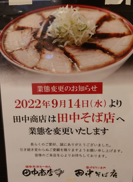 「らーめん味玉入り」@中華そば専門 田中そば店 ダイバーシティ東京プラザ店の写真