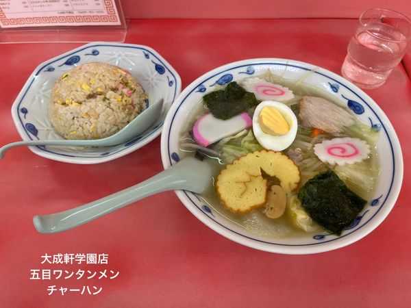 「五目ワンタンメン　チャーハン　オムライス」@大成軒 学園店の写真