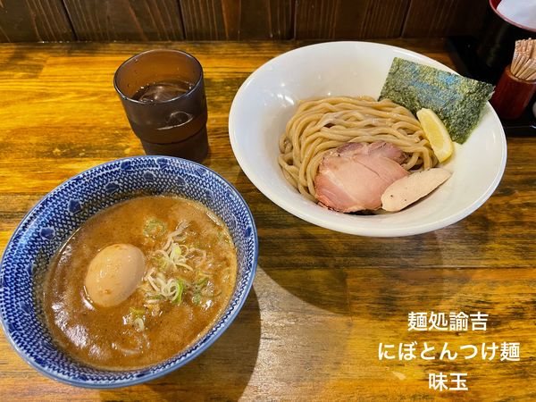 「にぼとんつけ麺　味玉」@麺処 諭吉の写真