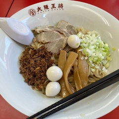 大阪王将 下丸子店の画像