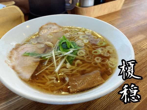 「らーめん(しょうゆ)￥690」@らーめん榎穏の写真