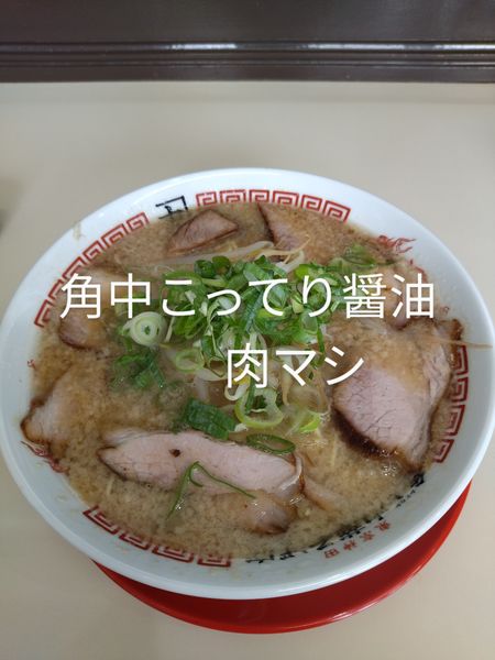 「こってり醤油肉マシ」@二代目角中中華そばの写真
