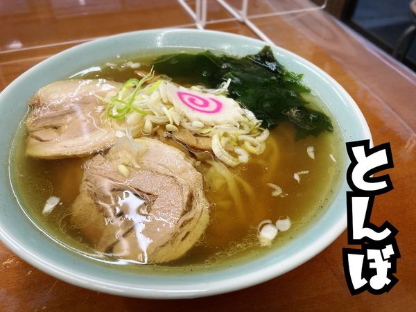 「ラーメン￥670」@とんぼの写真