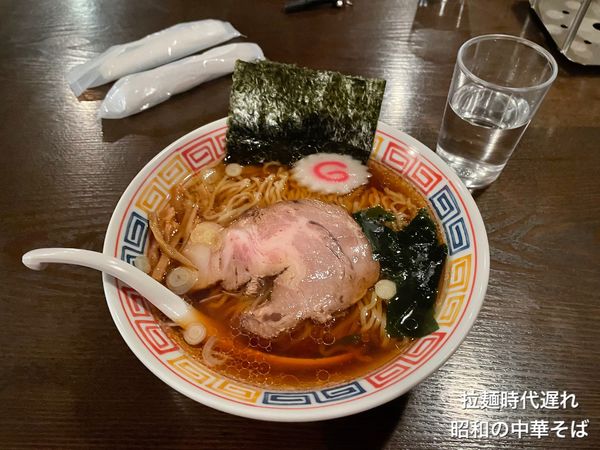 「昭和の中華そば」@拉麺 時代遅れの写真