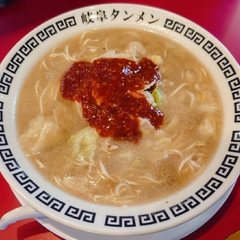 岐阜タンメン 長良店の画像