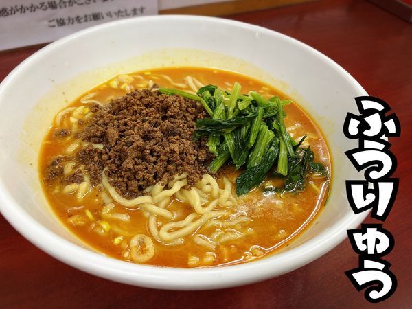 「担々麺￥890」@ふうりゅうの写真