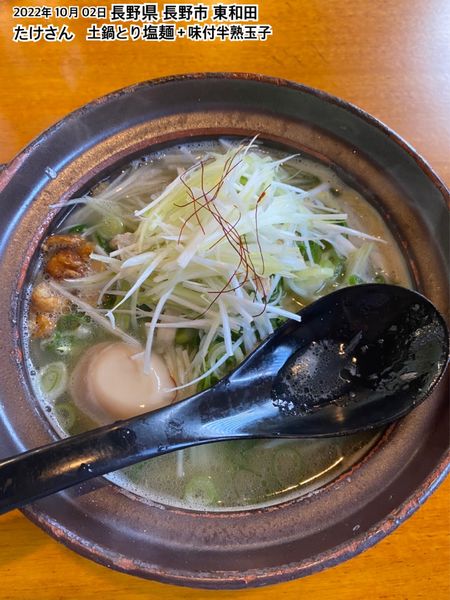 「土鍋とり塩麺＋味付半熟玉子」@たけさんの写真