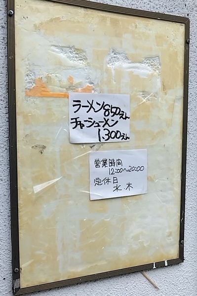 「ラーメン」@下頭橋ラーメンの写真