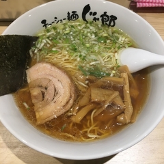 チャーシュー麺 じゃん郎の画像
