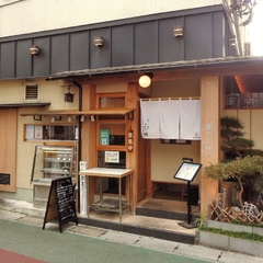 てづくし料理 よし坊の画像