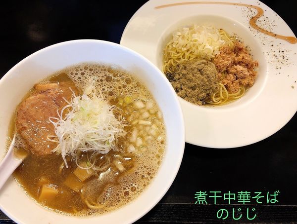 「NORMAL（800円）、追い玉（200円）」@煮干中華そば のじじの写真